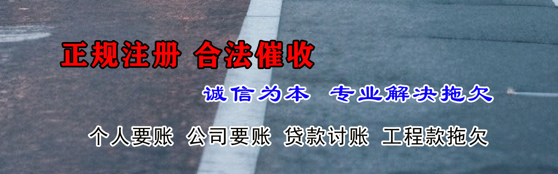 濠江要账公司